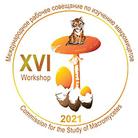XVI Международное рабочее совещание по изучению макромицетов